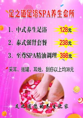 足浴