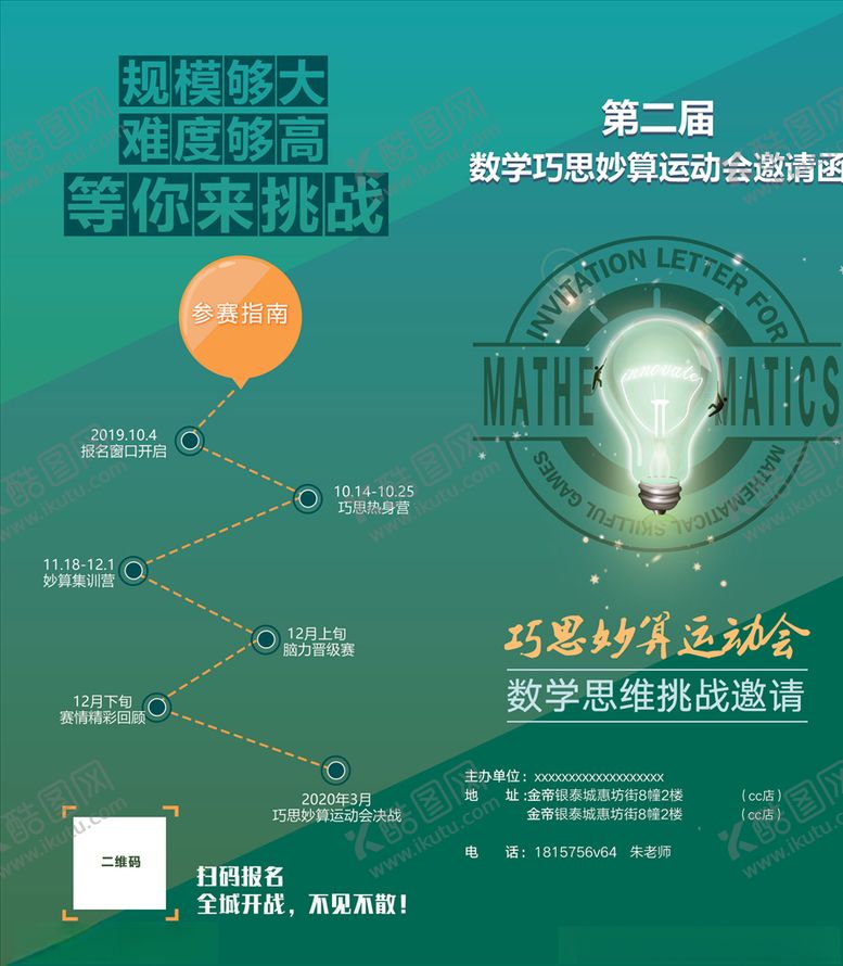 编号：84471210231024091893【酷图网】源文件下载-教育类比赛宣传单