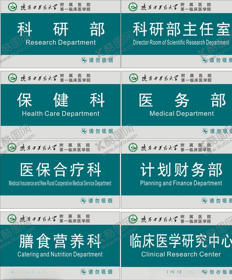 编号：10041909231816547150【酷图网】源文件下载-陕西中医药大学门牌科室牌