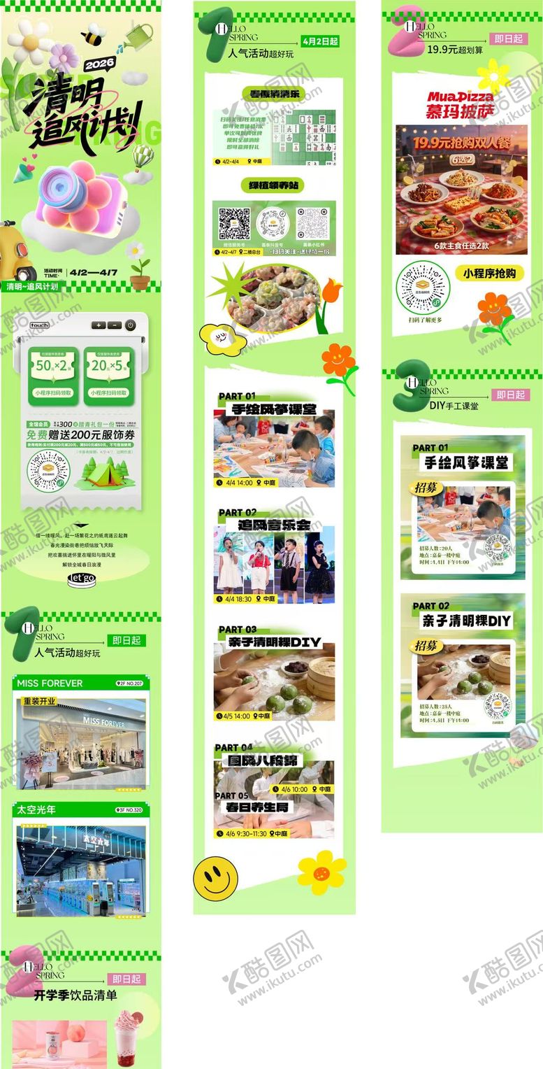 编号：57843904010206115209【酷图网】源文件下载-清明追风计划商业长图推文