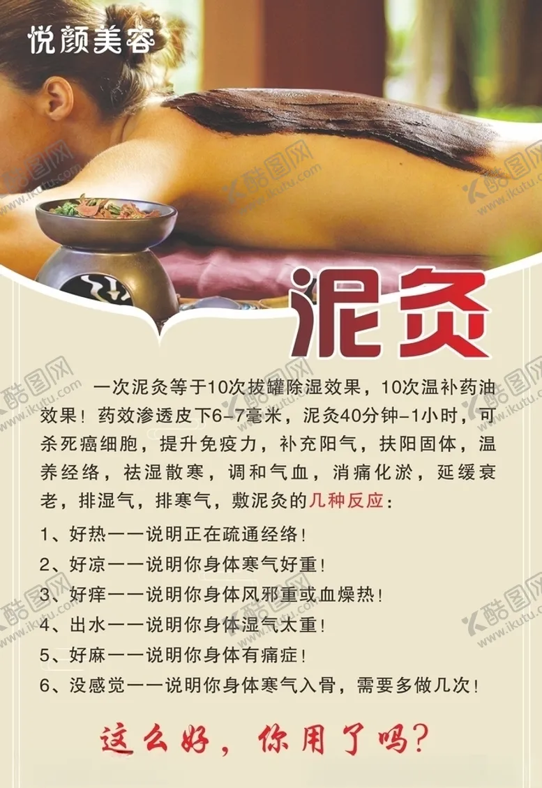 编号：47816406281831091950【酷图网】源文件下载-泥灸