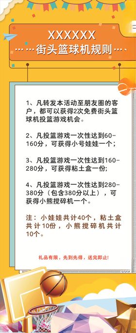 篮球机展架
