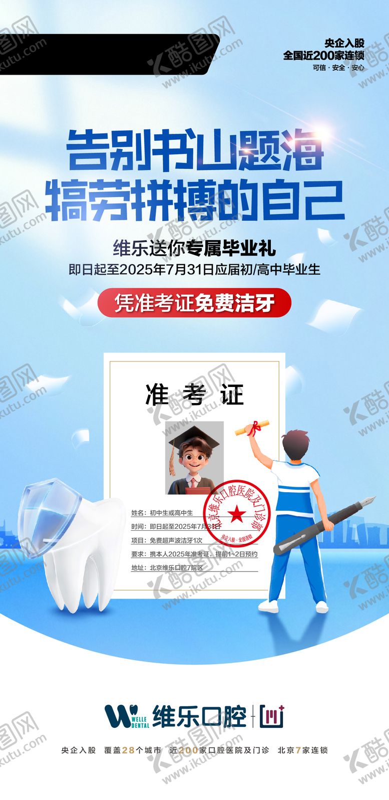 编号：31332806012240341511【酷图网】源文件下载-毕业转发图