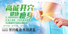 健康瘦身海报