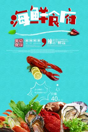 美食海报