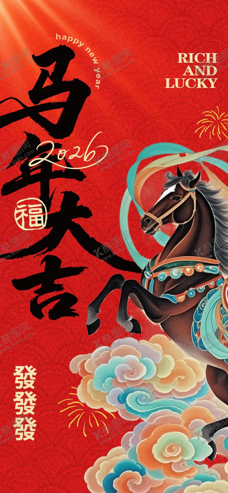 编号：62957304041258193329【酷图网】源文件下载-马年海报