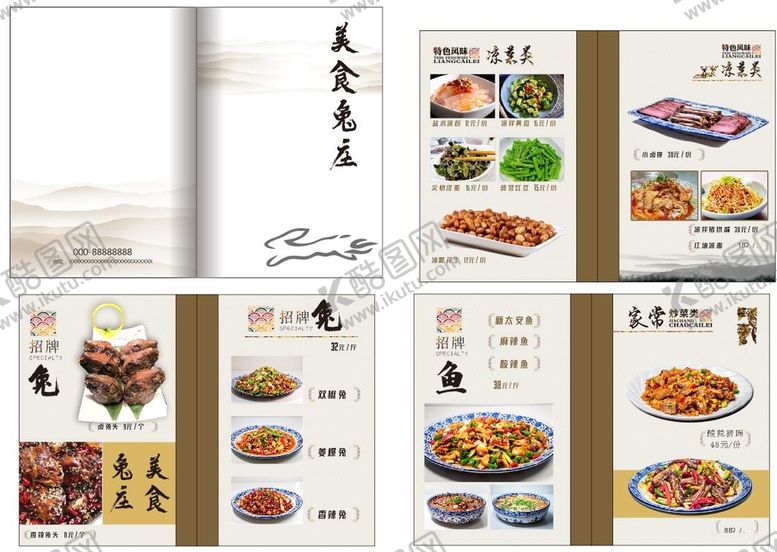 编号：12163501251741378781【酷图网】源文件下载-美食兔庄菜谱