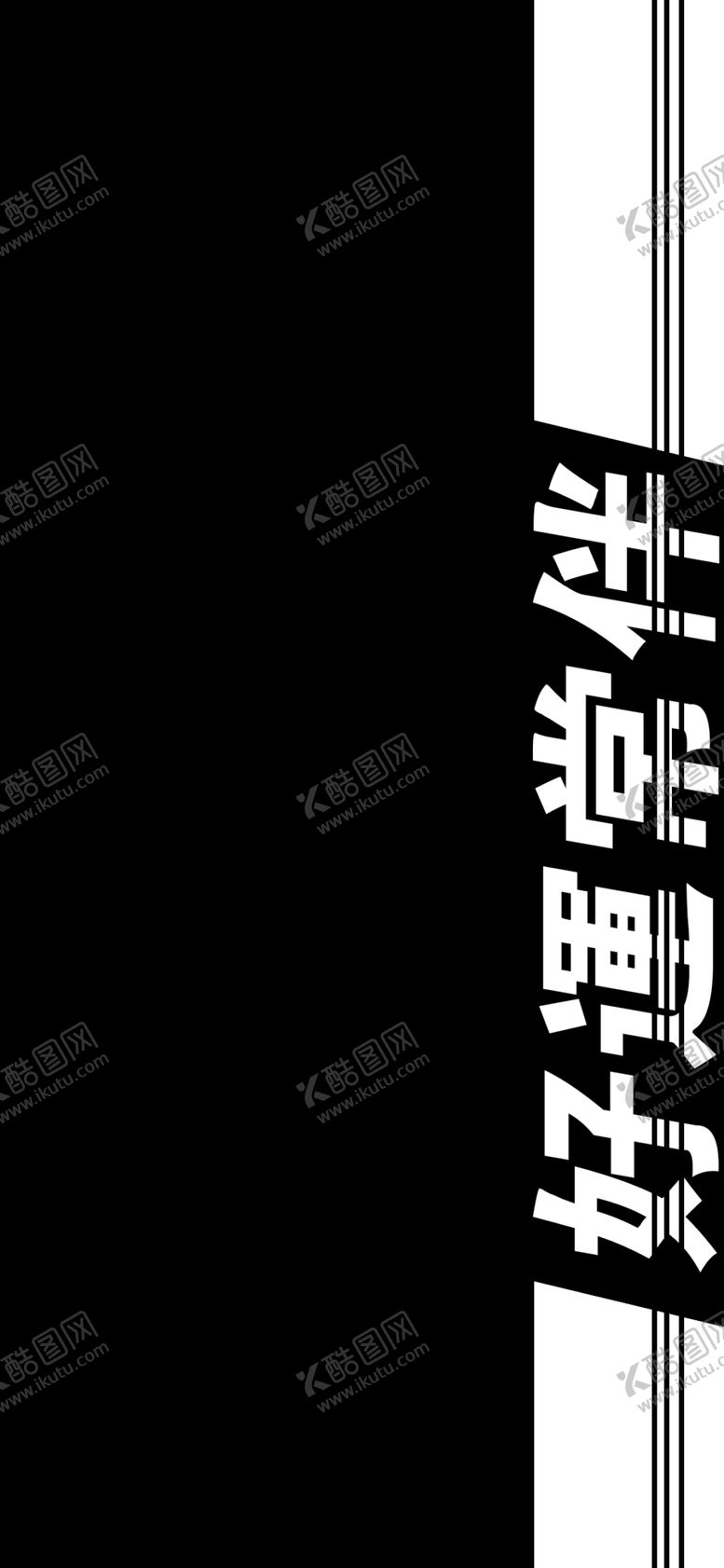 编号：85381209261815122450【酷图网】源文件下载-手机壁纸