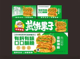 煎饼果子灯箱