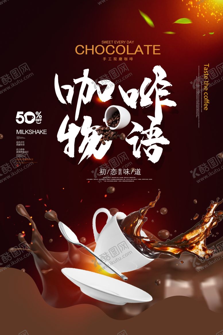 编号：76474907080500367522【酷图网】源文件下载-咖啡