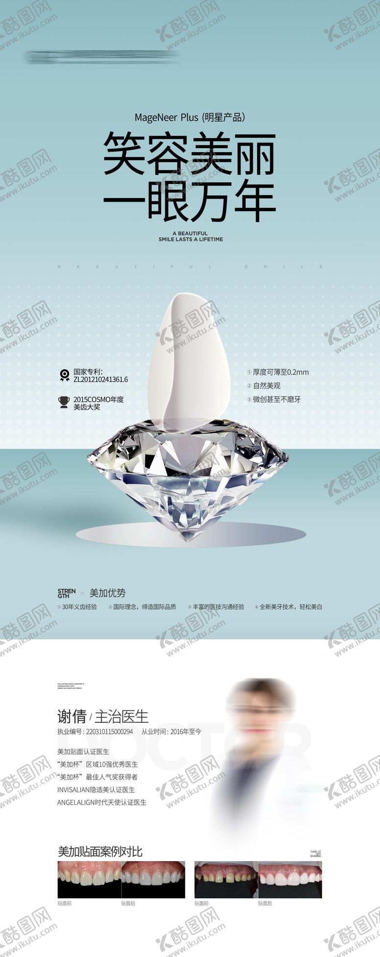 编号：37627408041653461168【酷图网】源文件下载-隐形牙套宣发