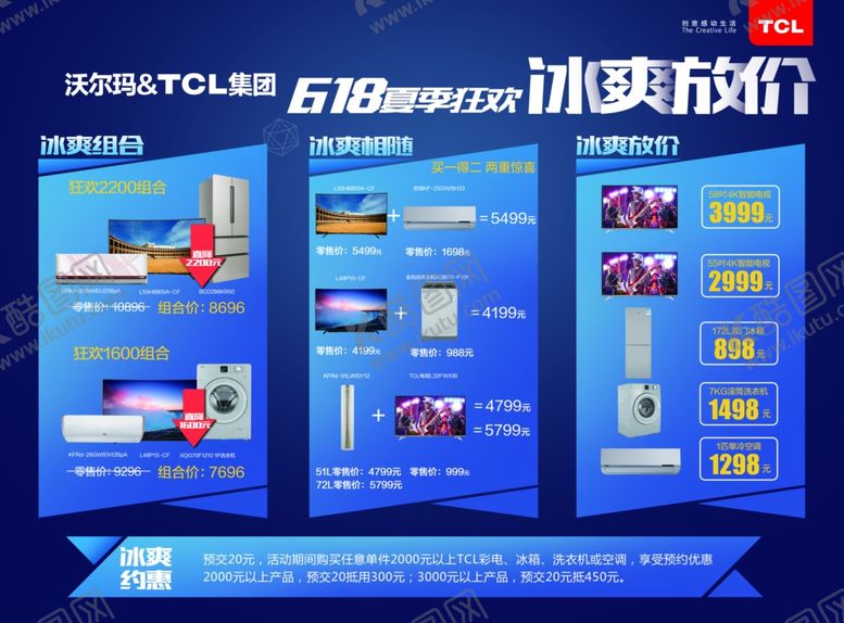 编号：10838009220743288554【酷图网】源文件下载-空调促销海报