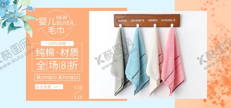 编号：21385306252031093876【酷图网】源文件下载-直通车素材