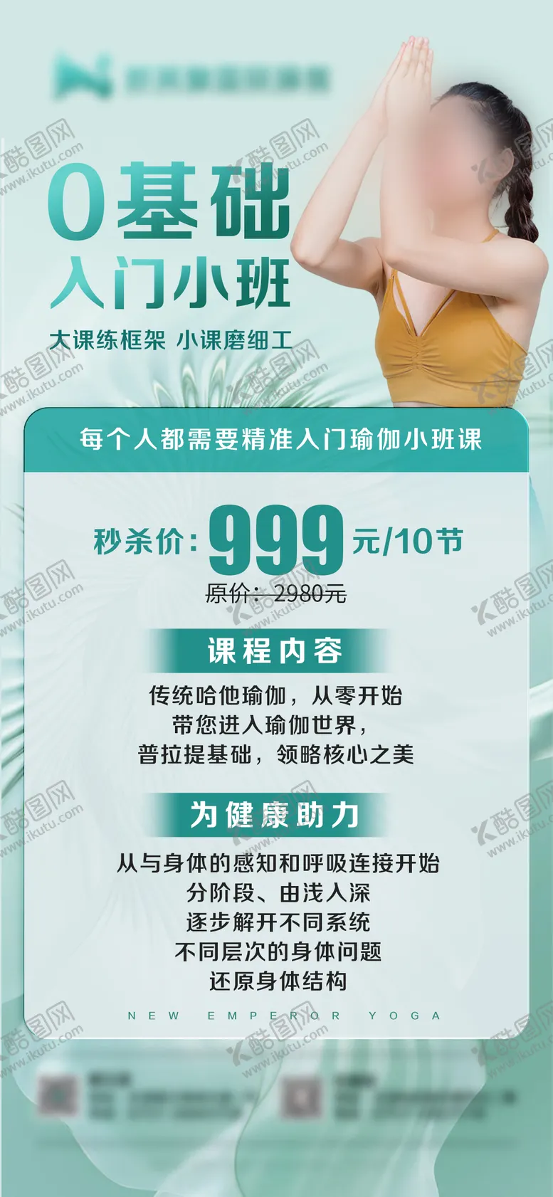 编号：70507504112230055846【酷图网】源文件下载-医美时尚瑜伽掏心海报