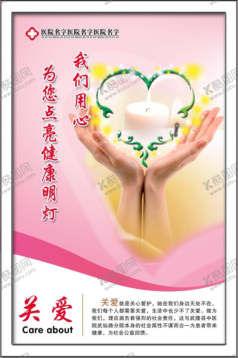 编号：96683907130405578367【酷图网】源文件下载-医院展板
