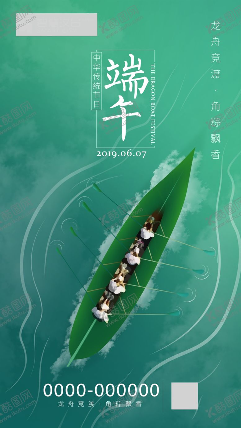 编号：98684607050447414057【酷图网】源文件下载-端午节