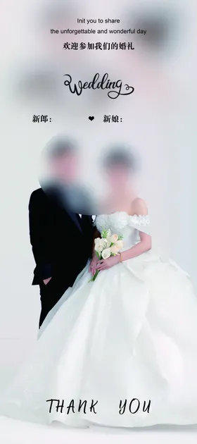 展架结婚海报