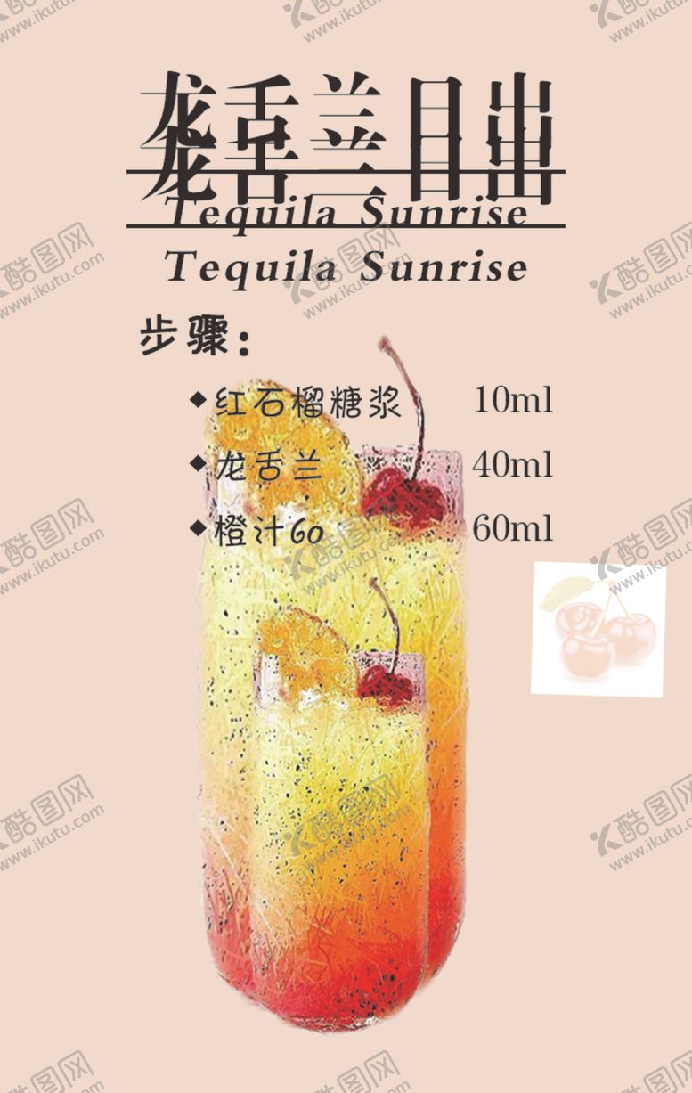 编号：43956702110957225566【酷图网】源文件下载-酒卡片