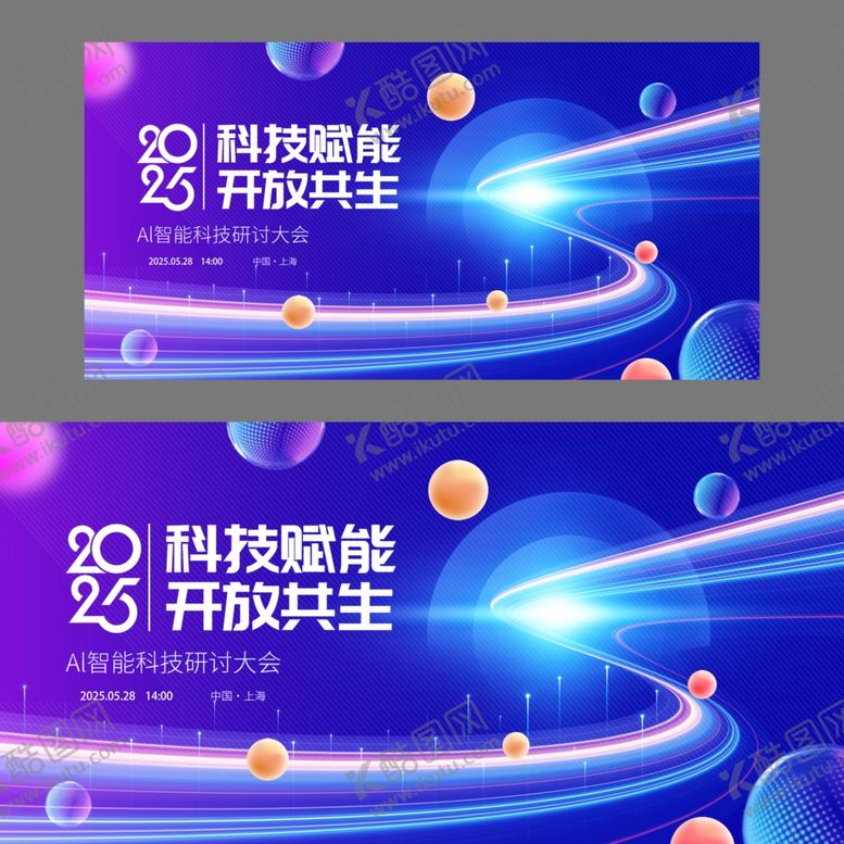 编号：45942007121416328557【酷图网】源文件下载-科技会议展板