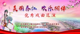 美丽春江快乐相伴演出背景