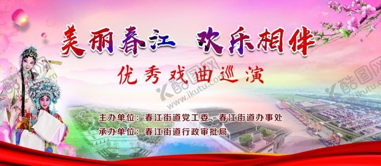 编号：34650109221744002117【酷图网】源文件下载-美丽春江快乐相伴演出背景