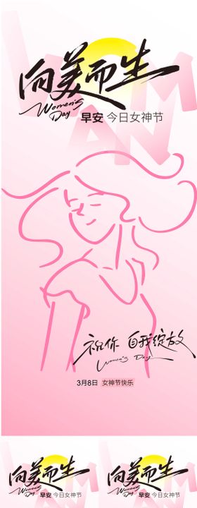 医美早安妇女节海报