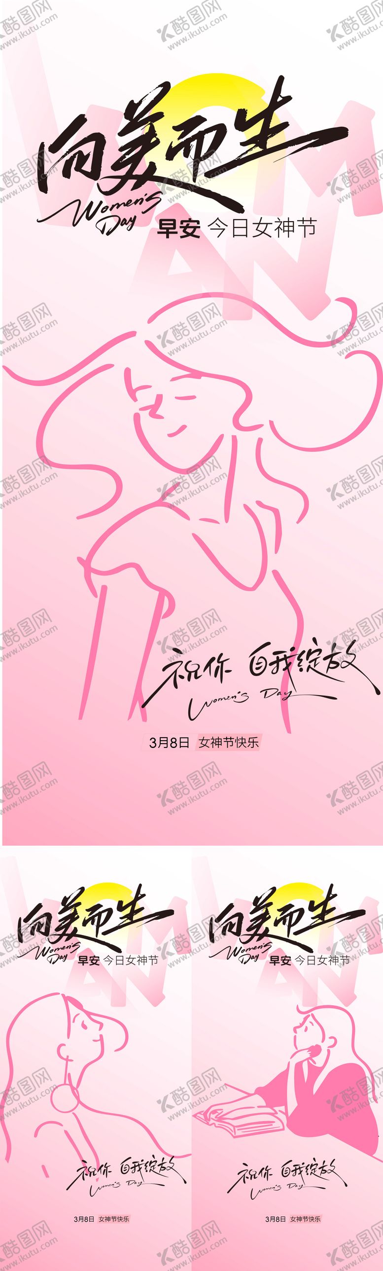 编号：35091902272004398311【酷图网】源文件下载-医美早安妇女节海报