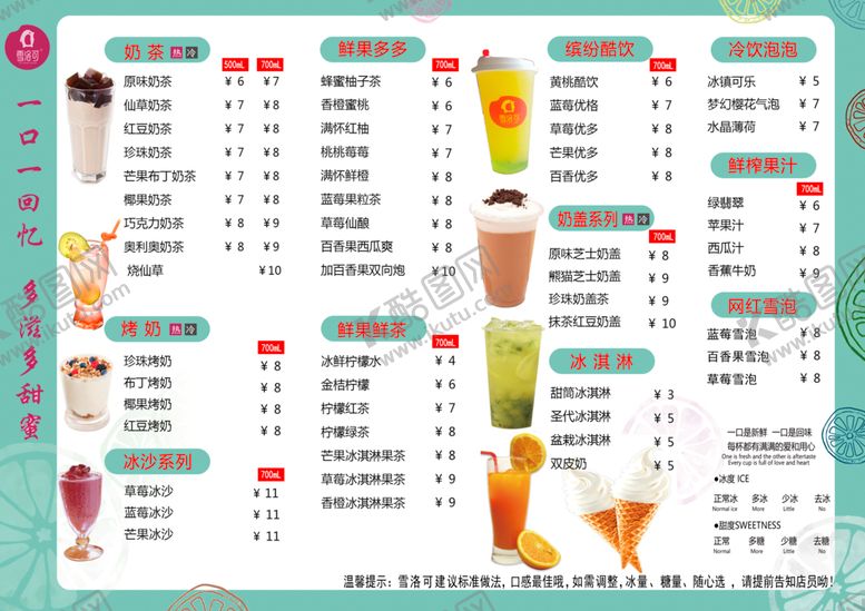 编号：47479309271825312842【酷图网】源文件下载-奶茶价目单