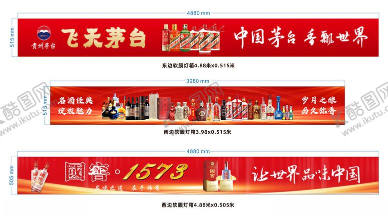 编号：91745604030854305181【酷图网】源文件下载-酒类商铺长灯箱