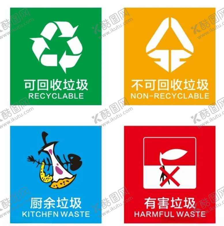 编号：63326807010855171378【酷图网】源文件下载-矢量垃圾分类图标