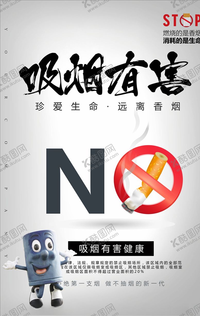 编号：68426809171105096176【酷图网】源文件下载-禁止吸烟