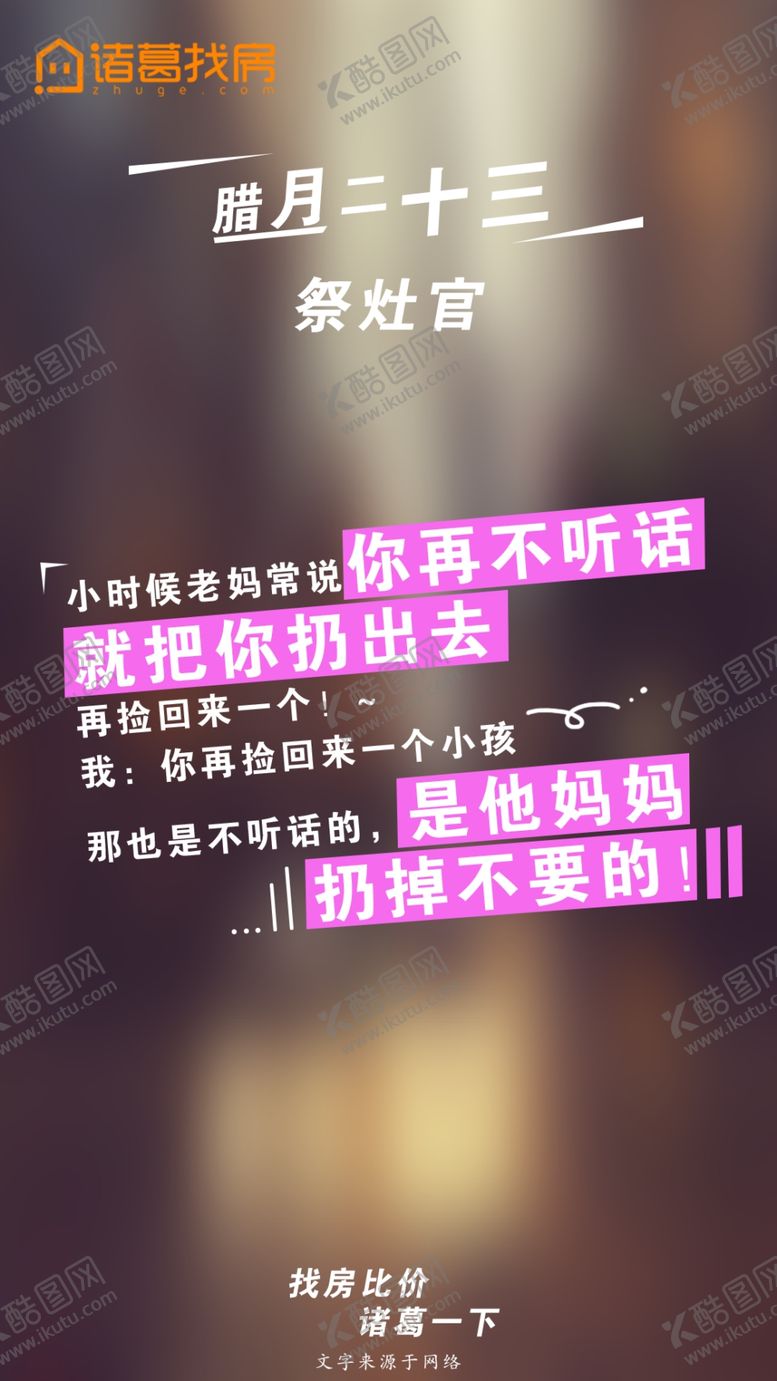 编号：95312010100217556068【酷图网】源文件下载-腊月二十三