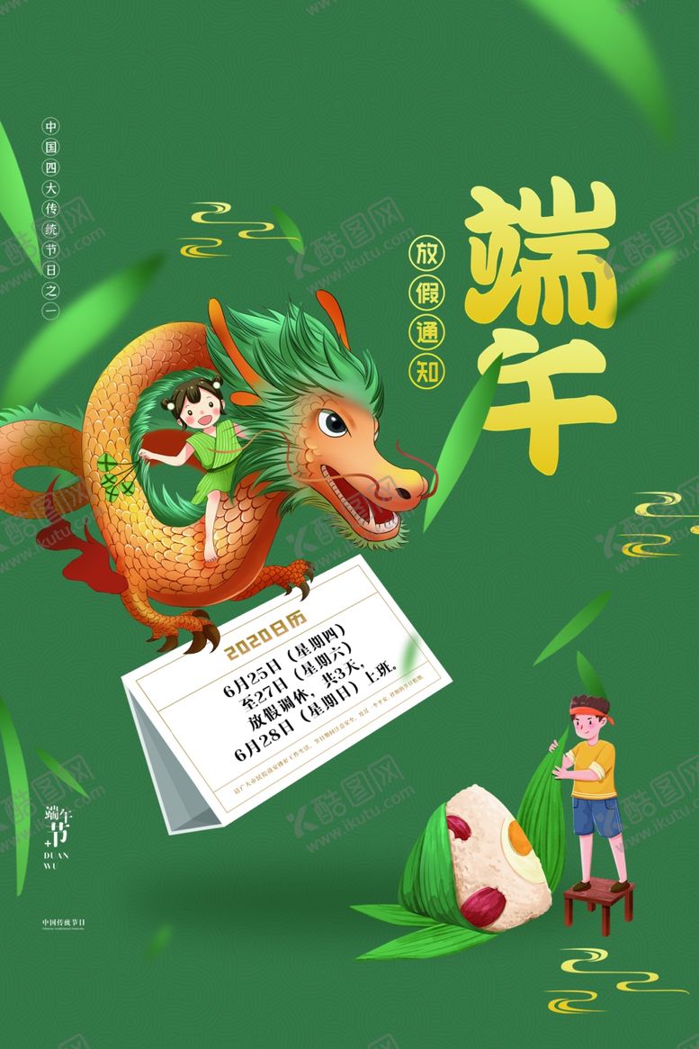 编号：51704806290145529736【酷图网】源文件下载-端午节