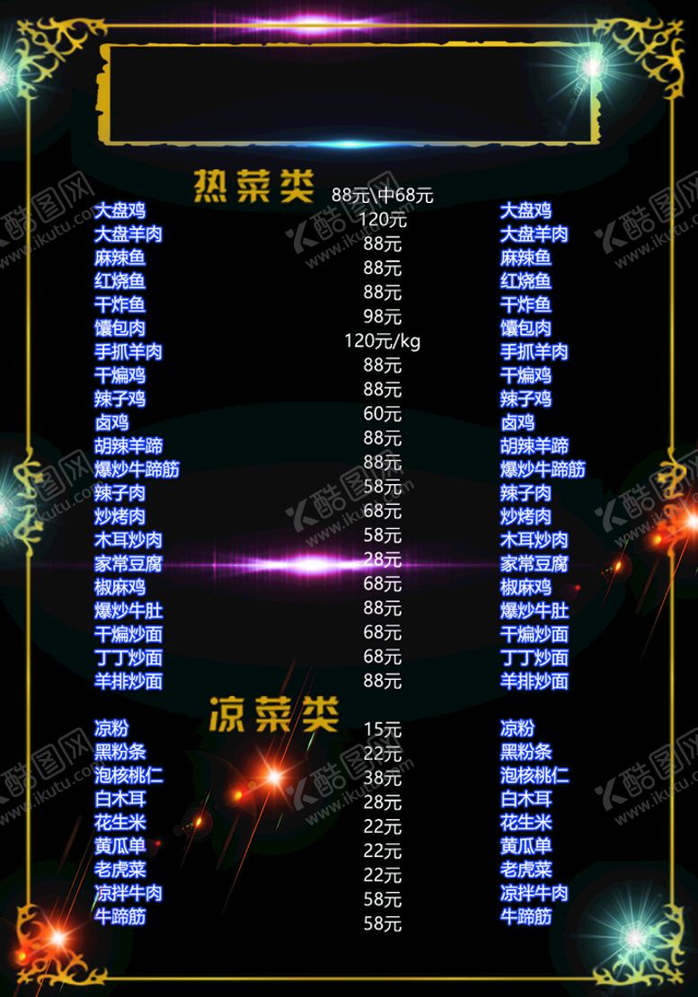 编号：31680909190412096751【酷图网】源文件下载-菜单