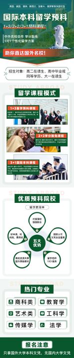 本科留学招生长图海报出国校习