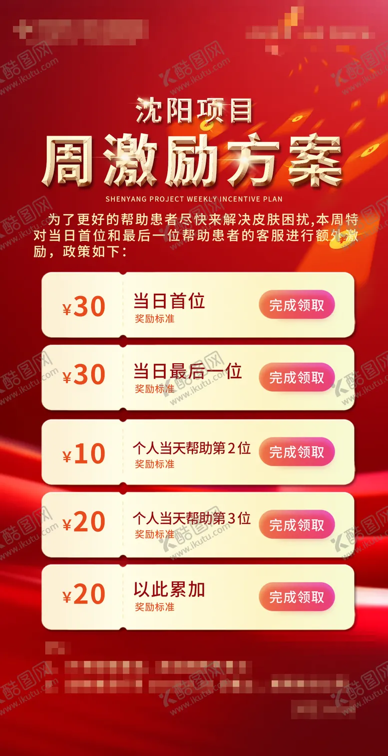 编号：72728211260218321967【酷图网】源文件下载-激励方案医疗海报