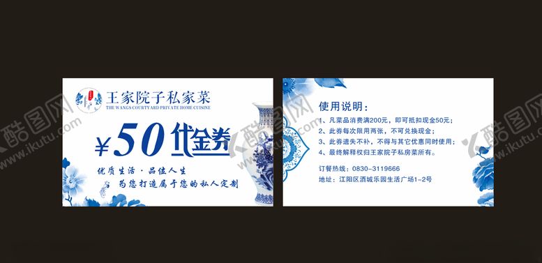 编号：35637810212203525605【酷图网】源文件下载-王家院子私家菜代金券名片