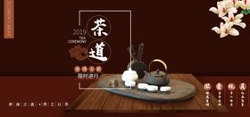 茶道