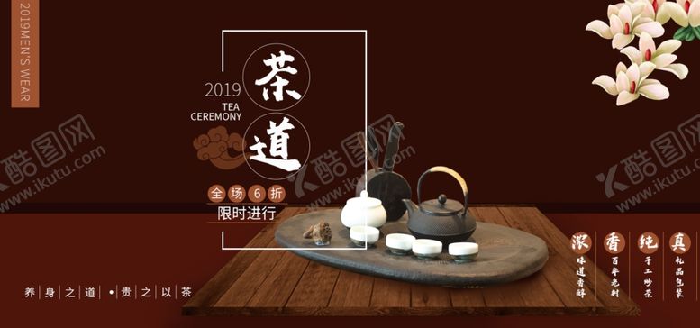 编号：31898709272027337001【酷图网】源文件下载-茶道