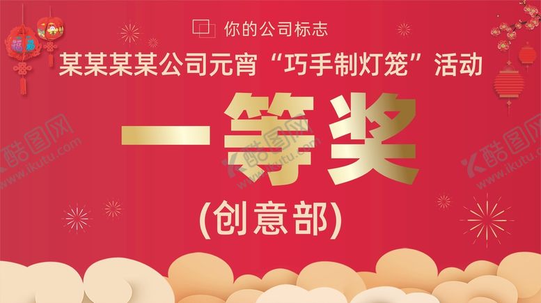 编号：20292801210641154173【酷图网】源文件下载-DIY灯笼颁奖牌