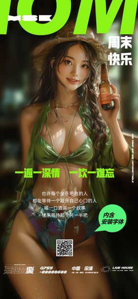 酒吧创意海报