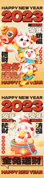 兔年2023创意新年系列海报