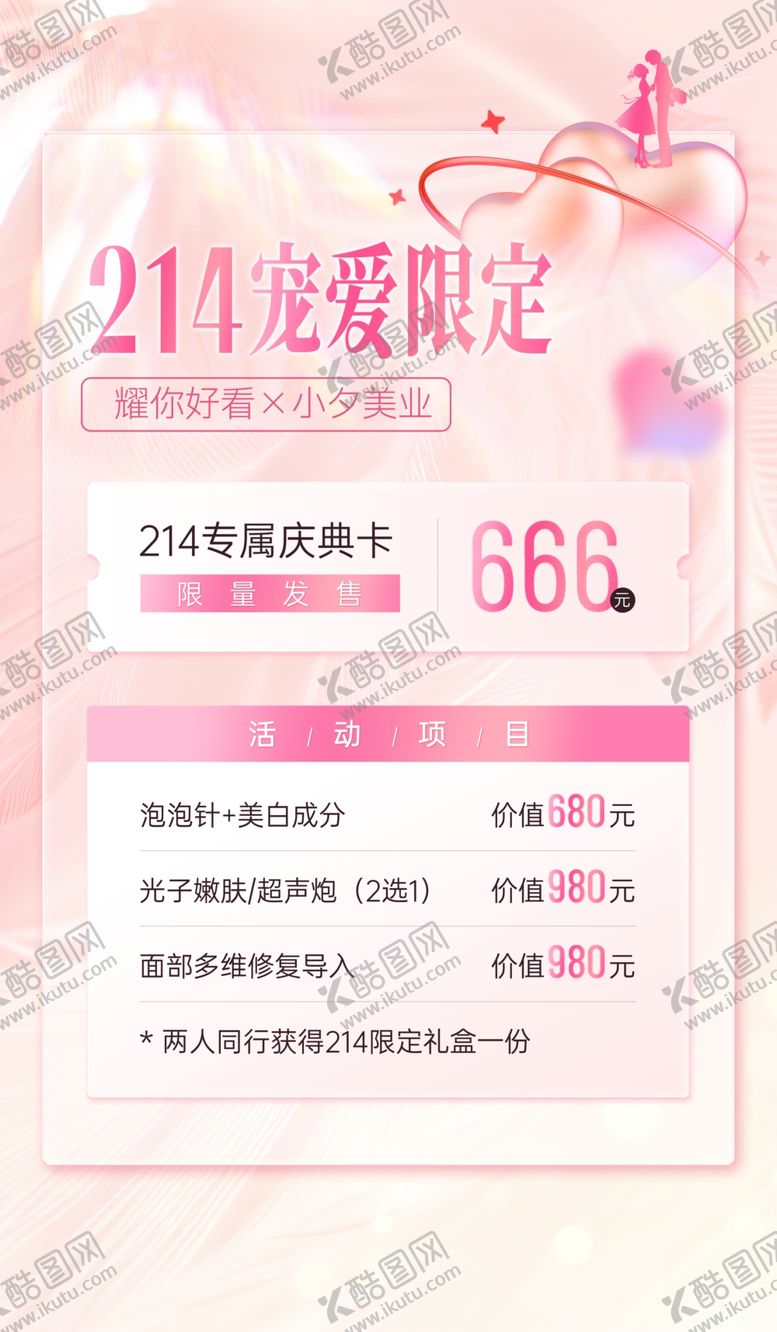 编号：14429304030255507253【酷图网】源文件下载-情人节