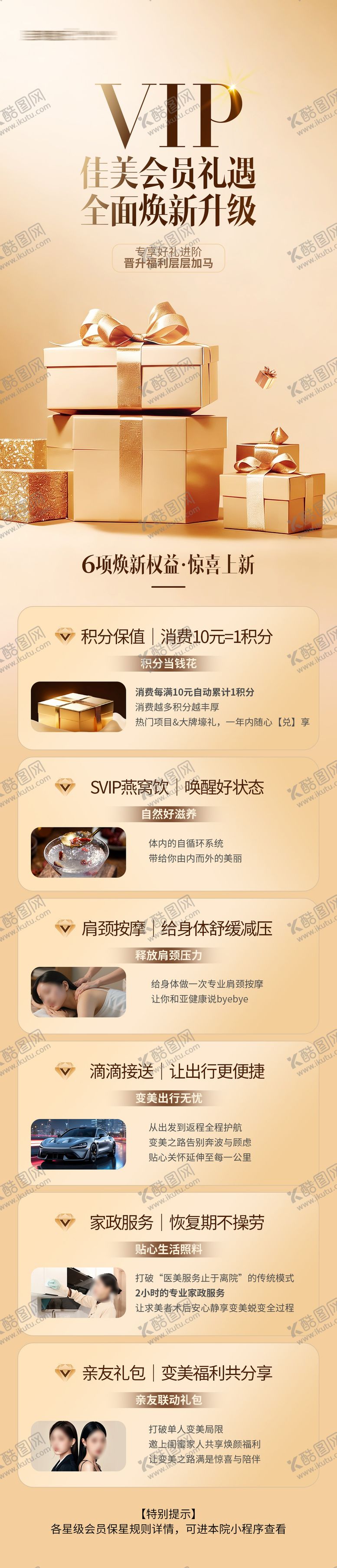 编号：48346001091925469936【酷图网】源文件下载-医美VIP会员礼遇长图