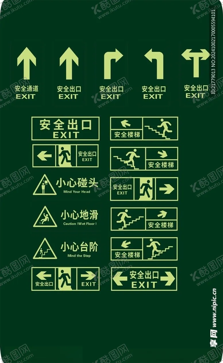 编号：44826202241228201889【酷图网】源文件下载-安全出口导视图