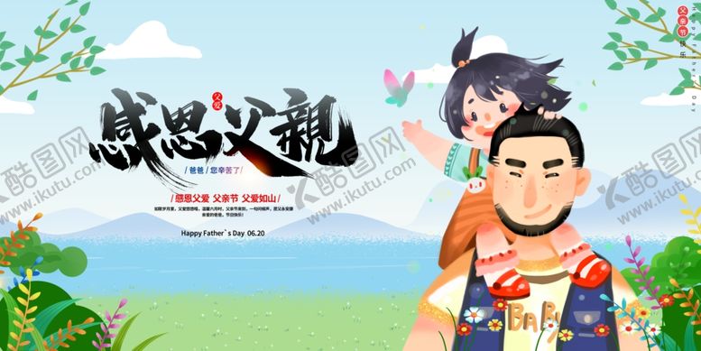 编号：36449706300316257708【酷图网】源文件下载-感恩父爱插画