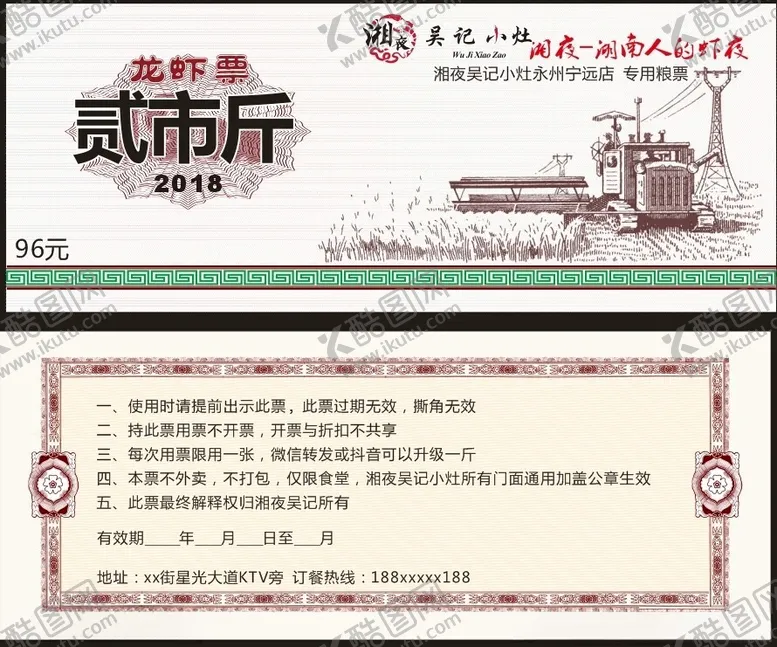 编号：29110002090246387384【酷图网】源文件下载-票券