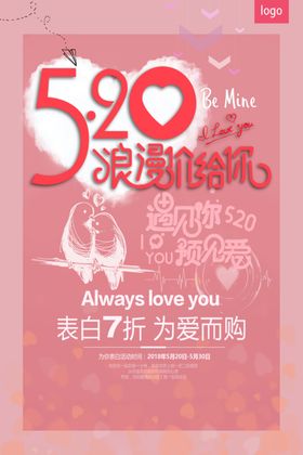 520浪漫价