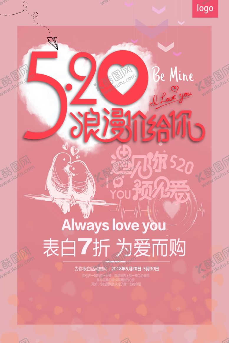 编号：59041905182117197762【酷图网】源文件下载-520浪漫价