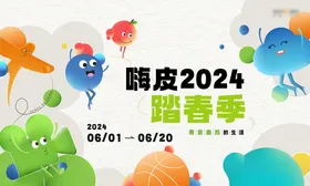 活动海报潮流kv潮流
